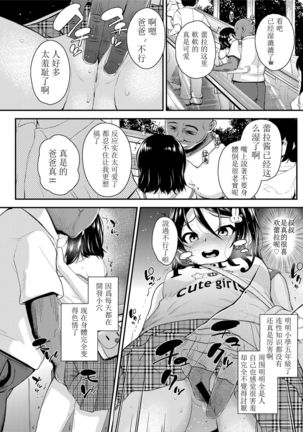 Ai ni Ueta Shoujo | 渴望爱的少女 - Page 29