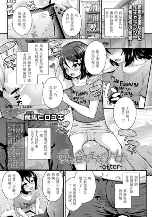 Ai ni Ueta Shoujo | 渴望爱的少女 Page #22