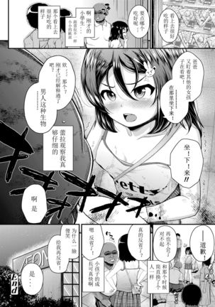 Ai ni Ueta Shoujo | 渴望爱的少女 - Page 41