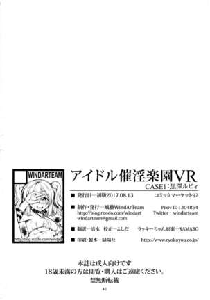 Idol Saiin Rakuen VR CASE1: Kurosawa Ruby - Page 41