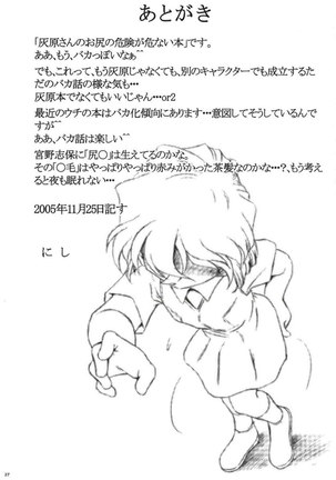 Ima Aini yukimasu Page #26