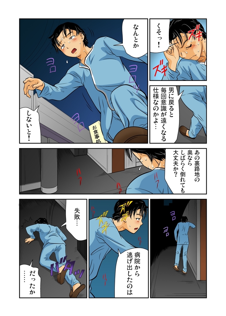 Gaticomi Vol.49