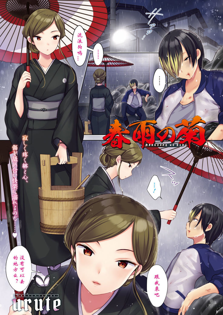 harusame no kiku（COMIC HOTMiLK Koime Vol. 21）