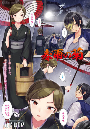 harusame no kiku（COMIC HOTMiLK Koime Vol. 21）