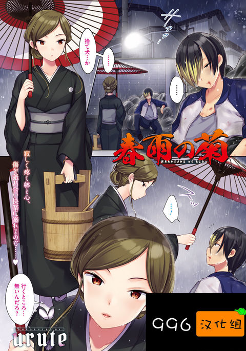 harusame no kiku（COMIC HOTMiLK Koime Vol. 21）