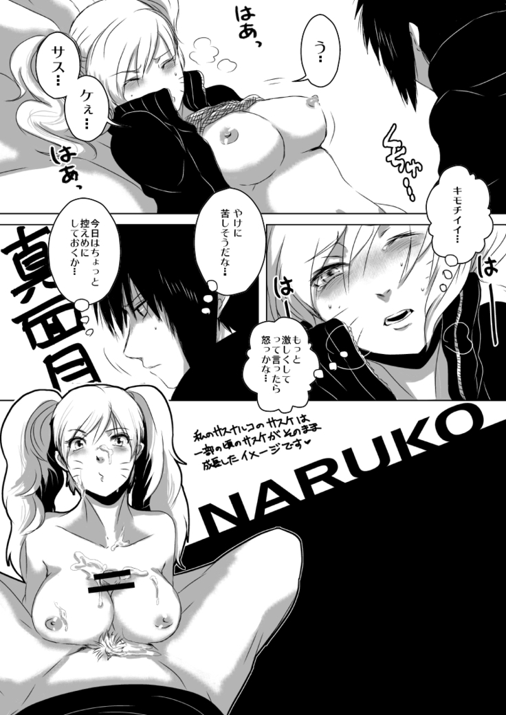 [lanthanein (138.9)] naru-ko-chan ga Deron Deron na Manga (Naruto)