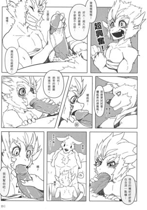 叛逆英雄 Rebel Hero - Page 24