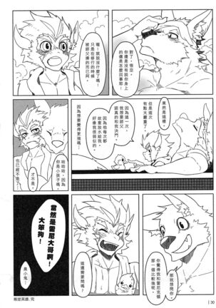 叛逆英雄 Rebel Hero - Page 31