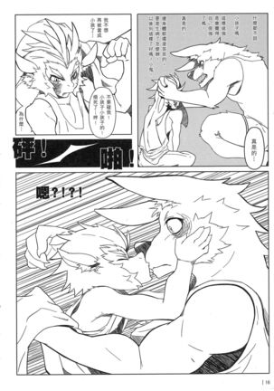 叛逆英雄 Rebel Hero - Page 17