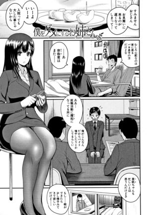 Ero Kahogo Onee-san - Sex Overprotectiv Sister - Page 28