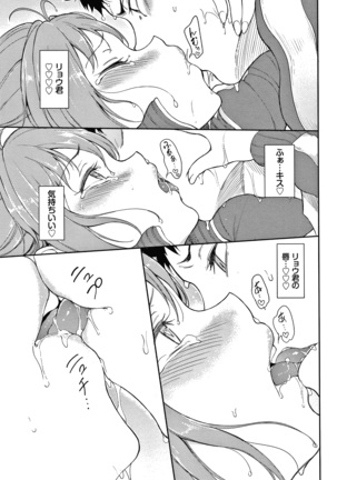 らぶみー + 4Pリーフレット Page #145