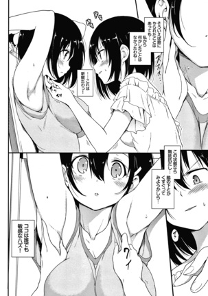 らぶみー + 4Pリーフレット Page #154