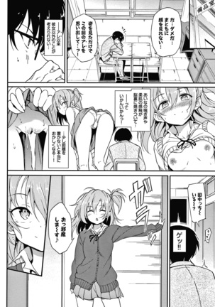 らぶみー + 4Pリーフレット Page #80