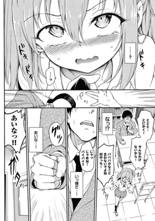 らぶみー + 4Pリーフレット Page #106