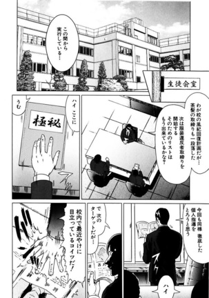 Fuuki Iinchou no Kousoku Ihan Page #28