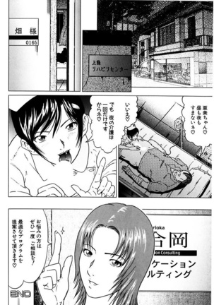 Fuuki Iinchou no Kousoku Ihan Page #110