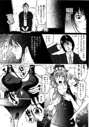 Fuuki Iinchou no Kousoku Ihan Page #115