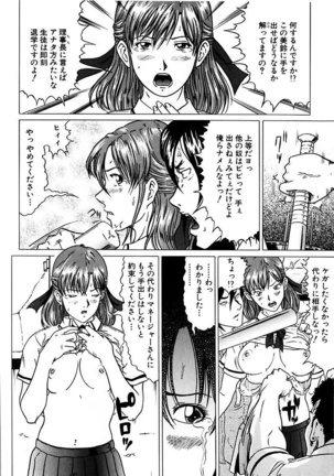 Fuuki Iinchou no Kousoku Ihan - Page 8