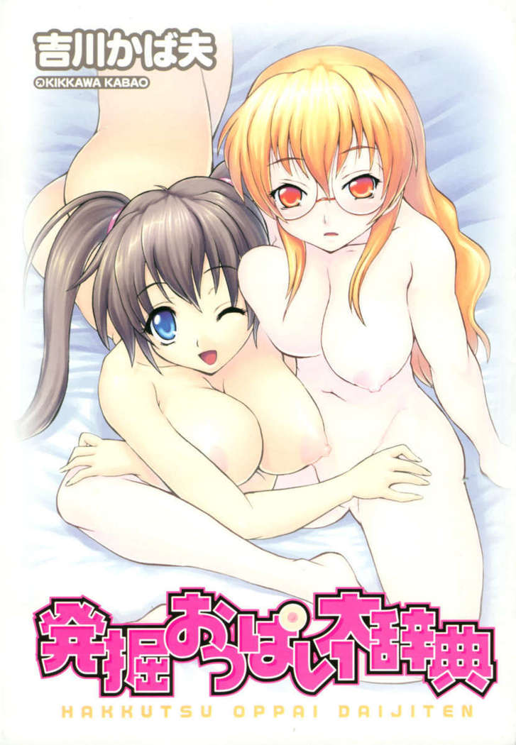 Hakkutsu Oppai Daijiten