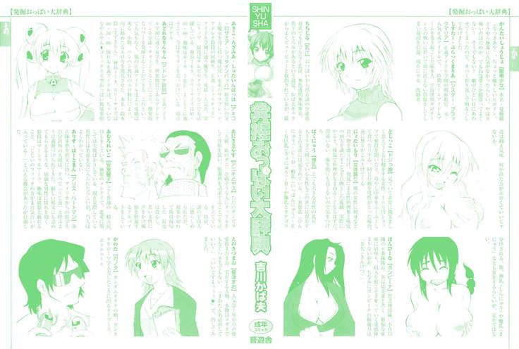 Hakkutsu Oppai Daijiten