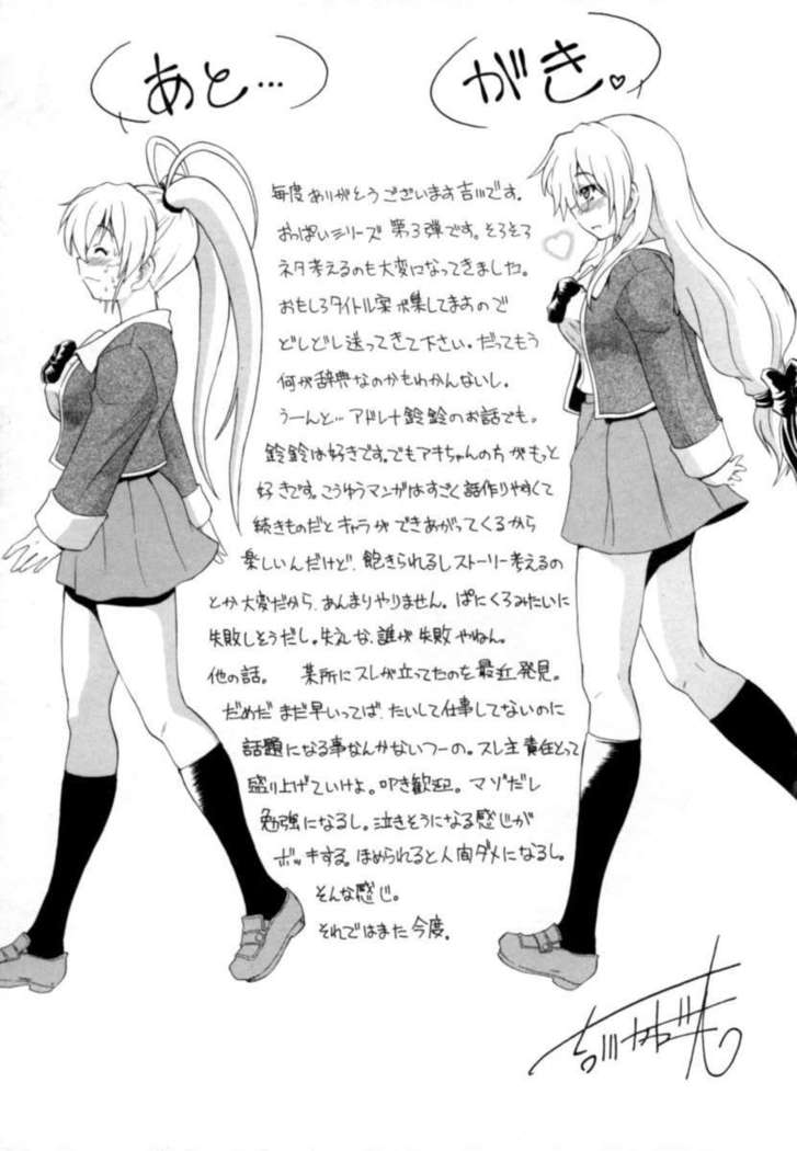 Hakkutsu Oppai Daijiten