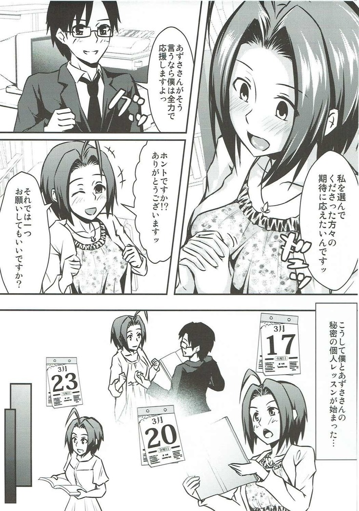 あずさと深夜の個人レッスン