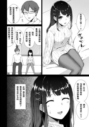 Boku no Kanojo o Netorasete Mita Page #3