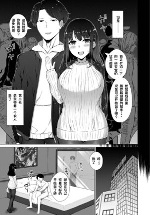 Boku no Kanojo o Netorasete Mita Page #4