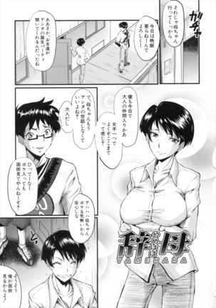 Kimi ga Shiranai Mama no Koubi Page #45