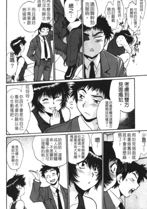 Kanojo de Ippai 1 | 女朋友滿室 Page #165