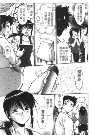 Kanojo de Ippai 1 | 女朋友滿室 - Page 112