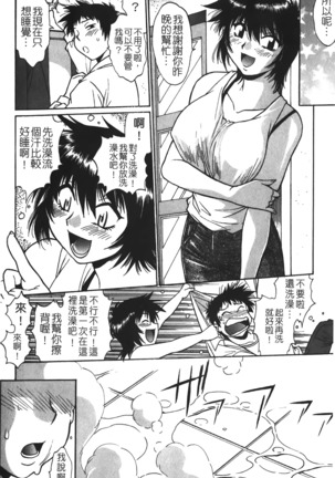 Kanojo de Ippai 1 | 女朋友滿室 Page #23