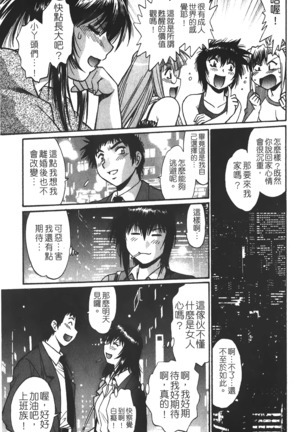 Kanojo de Ippai 1 | 女朋友滿室 - Page 202