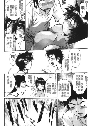 Kanojo de Ippai 1 | 女朋友滿室 - Page 39