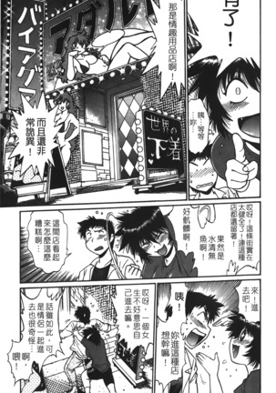 Kanojo de Ippai 1 | 女朋友滿室 Page #108