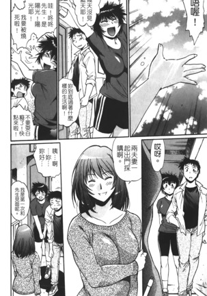 Kanojo de Ippai 1 | 女朋友滿室 - Page 101