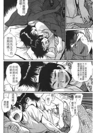 Kanojo de Ippai 1 | 女朋友滿室 - Page 115