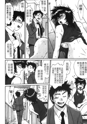 Kanojo de Ippai 1 | 女朋友滿室 - Page 173