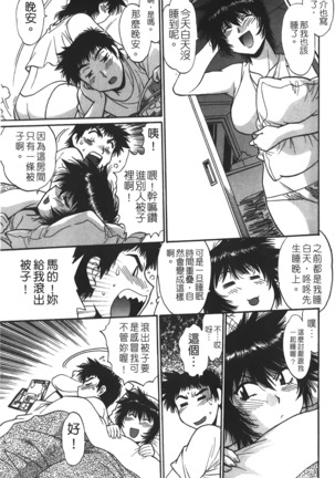 Kanojo de Ippai 1 | 女朋友滿室 - Page 114