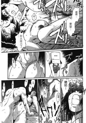 Kanojo de Ippai 1 | 女朋友滿室 - Page 70