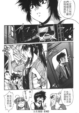 Kanojo de Ippai 1 | 女朋友滿室 - Page 205
