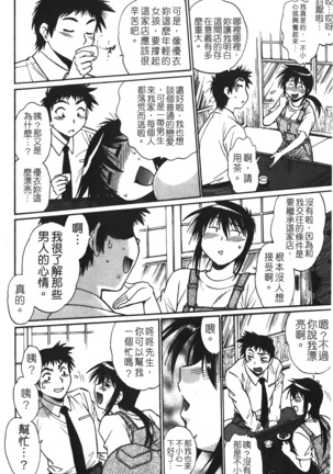 Kanojo de Ippai 1 | 女朋友滿室 - Page 137