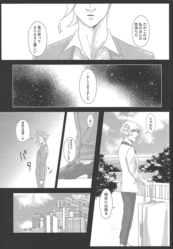 Daishou no Kanju