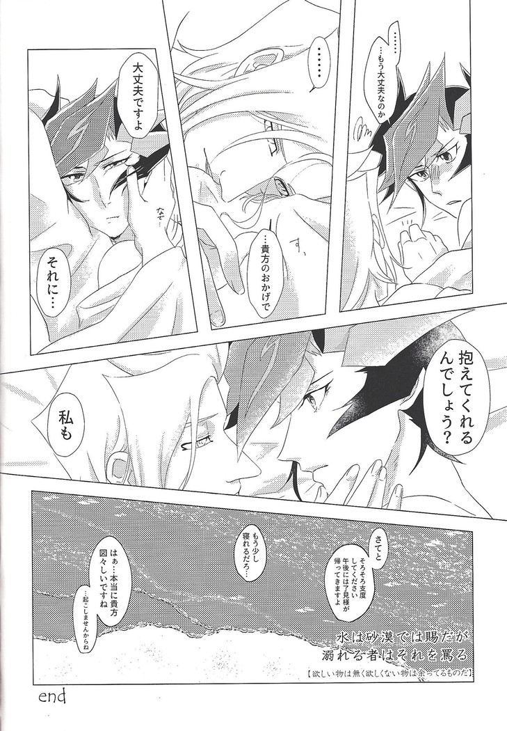 Daishou no Kanju