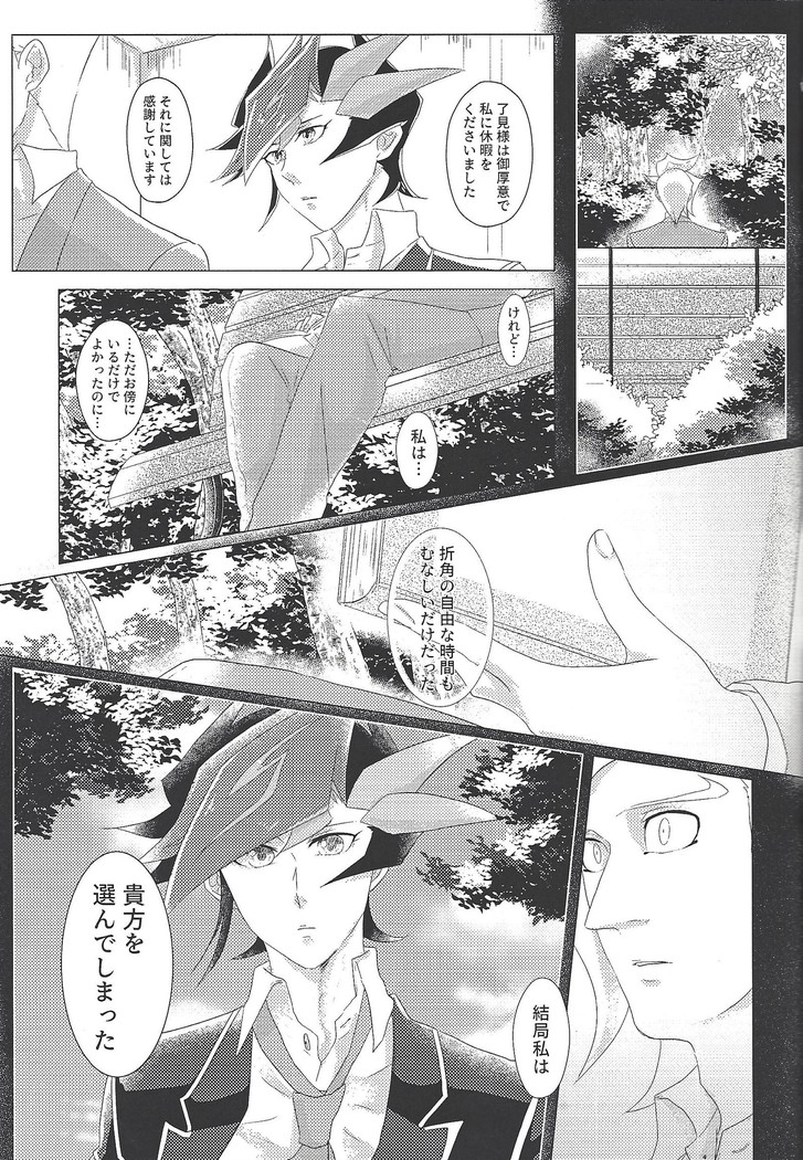 Daishou no Kanju
