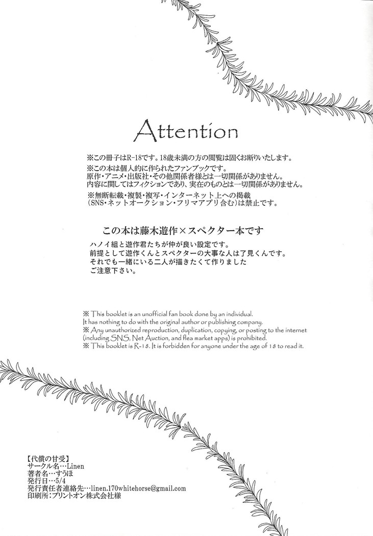 Daishou no Kanju