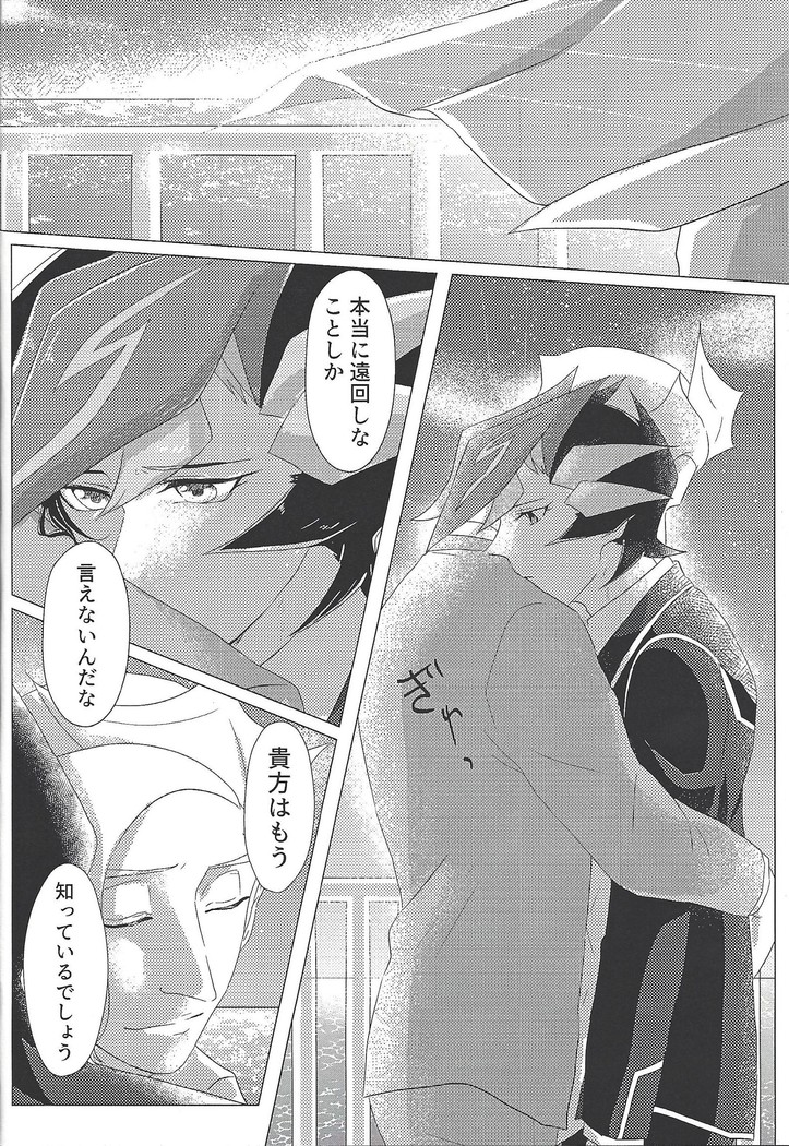 Daishou no Kanju