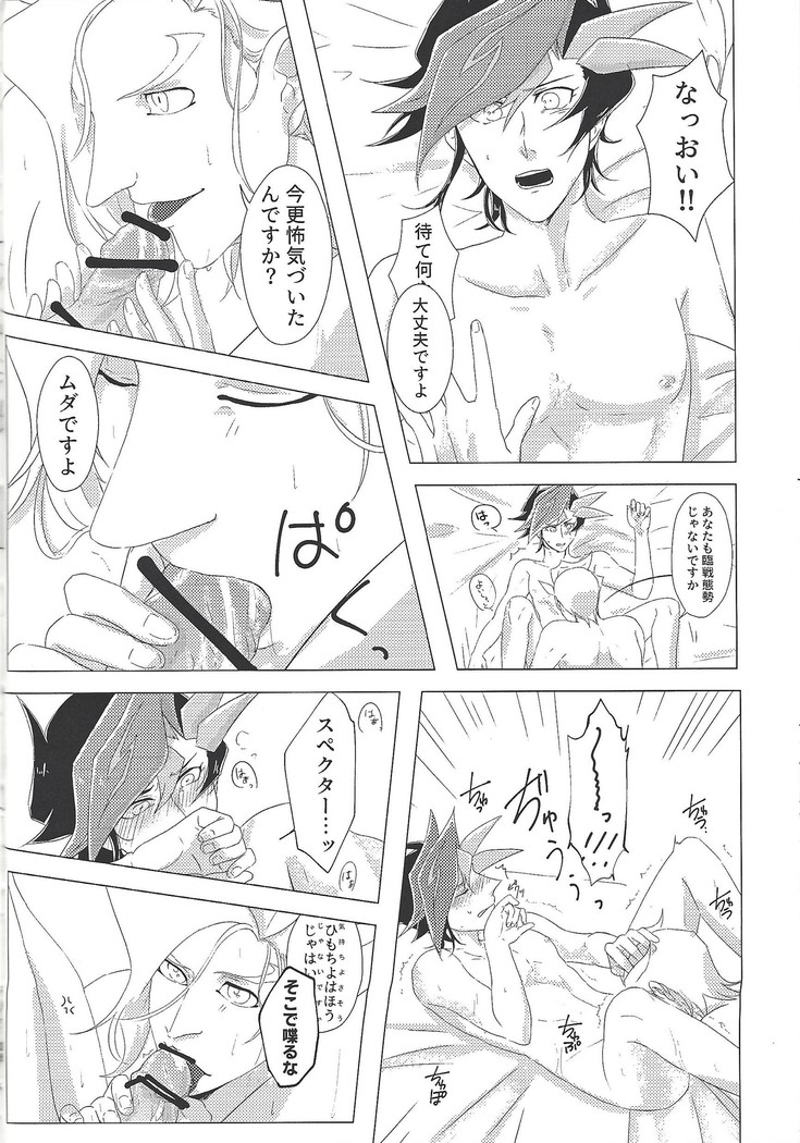 Daishou no Kanju