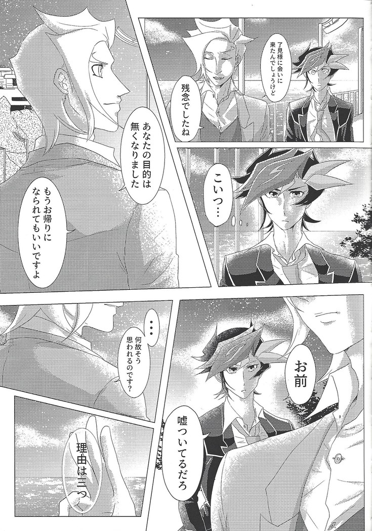 Daishou no Kanju