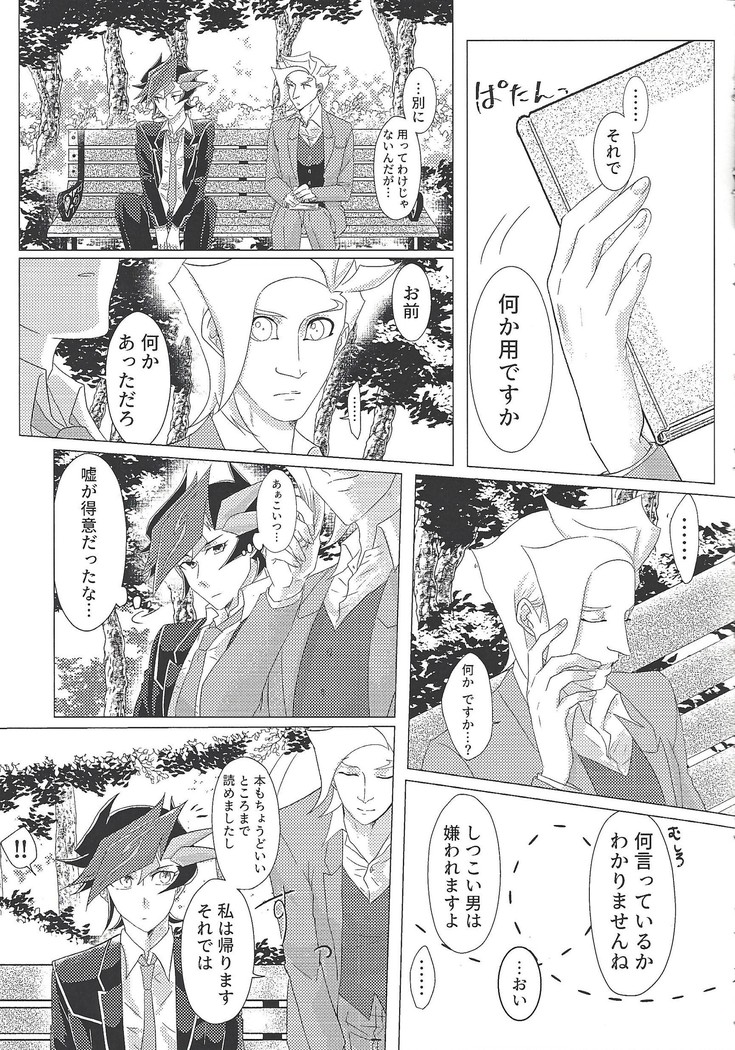 Daishou no Kanju